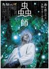 虫师 海报 #01