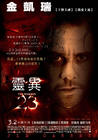 灵数23 海报(台湾) #02