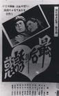最后的诱惑/Choihui yuhok