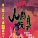 人肉玩具 DVD封套(台湾)