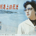 珊瑚岛上的死光 海报 #01