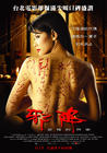 恶魔的艺术：邪降 海报(台湾) #02