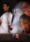 太阳照常升起 海报 #09