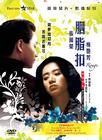 胭脂扣 DVD封套 #03