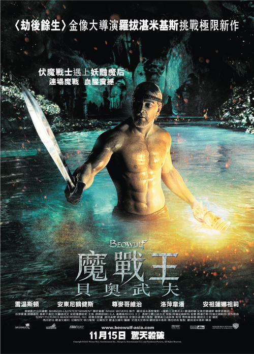 贝奥武夫/Beowulf(2007) 电影图片 海报(香港) #01 大图 2240X3121