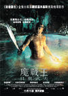 贝奥武夫 海报(香港) #01