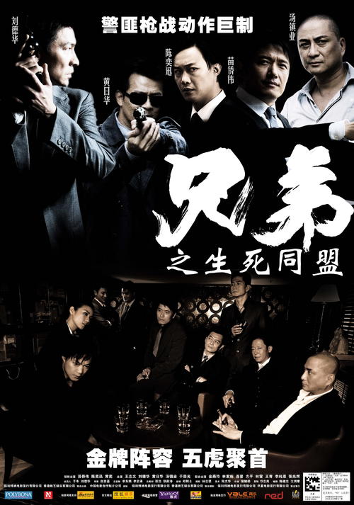 兄弟之生死同盟/Brothers(2007) 电影图片 海报(中国) #01 大图 4429X6319