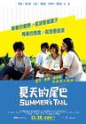 夏天的尾巴 海报 #02