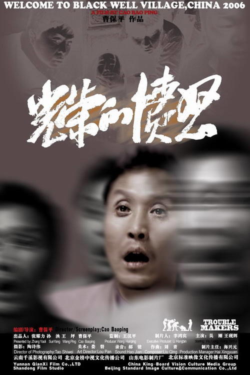 光荣的愤怒Trouble makers(2006)海报 #03