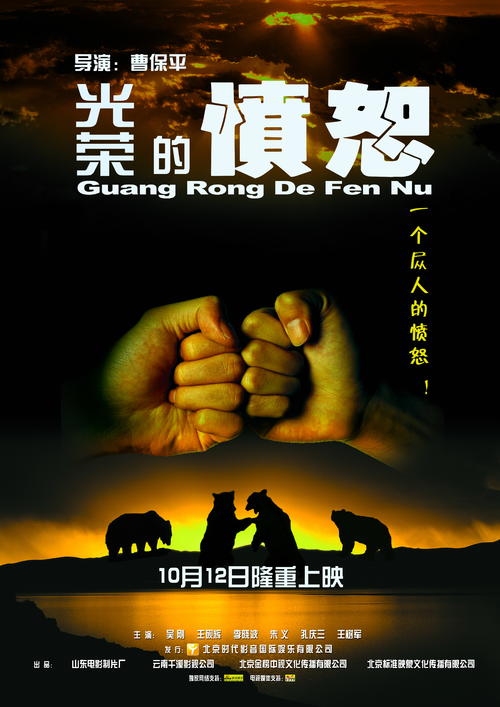 光荣的愤怒/Trouble Makers(2006) 电影图片 海报 #01 大图 4430X6260