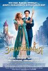 魔法奇缘/Enchanted(2007) 电影图片 海报(俄罗斯) #01 省略图