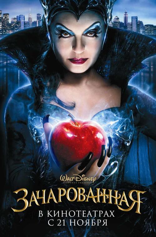 魔法奇缘/Enchanted(2007) 电影图片 预告海报(俄罗斯) #02 大图 1167X1771