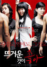 热情似火/Hellcats(2008) 电影图片 预告海报 #01 省略图