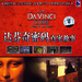 真实的达芬奇密码 DVD封套(中国) #01