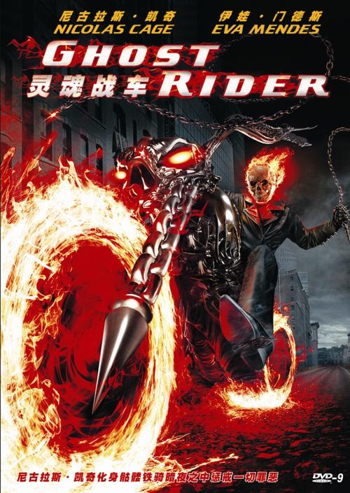 灵魂战车Ghost Rider(2007)DVD封套(中国) #02