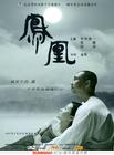 凤凰 海报 #01