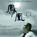 海报 #01 省略图