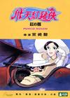 红猪 DVD封套(香港) #01