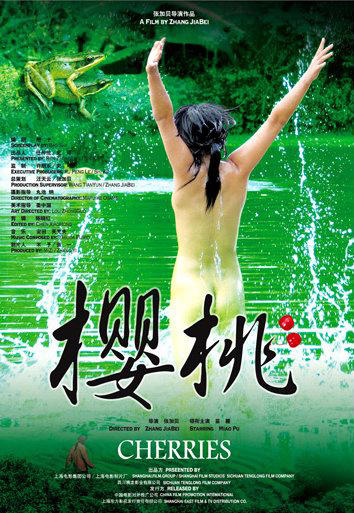 樱桃/Cherries(2007) 电影图片 海报 #01 大图 354X513