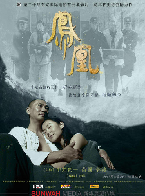 凤凰/Phoenix(2007) 电影图片 海报 #01 大图 4000X5418