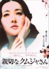 亲切的金子 预告海报(日本) #01