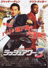 尖峰时刻3 海报(日本) #01