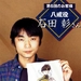 写真 #04：石田彰 Akira Ishida