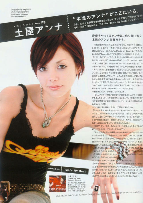 土屋安娜 Anna Tsuchiya 写真 #50