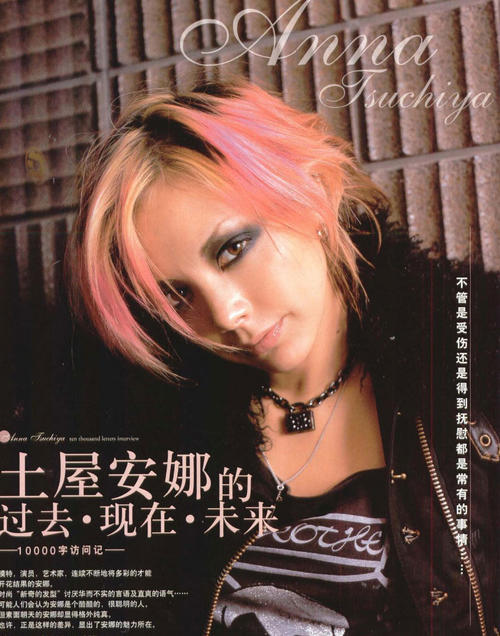 土屋安娜 Anna Tsuchiya 写真 #44