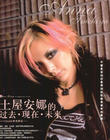 写真 #44：土屋安娜 Anna Tsuchiya