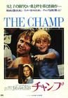 The Champ 海报(日本) #01