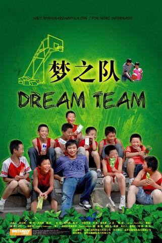 梦之队/Meng Zhi Dui(2007) 电影图片 海报 #01 大图 321X480