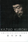 写真 #01：黑木和雄 Kazuo Kuroki
