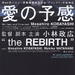 爱的预感The Rebirth(2007)