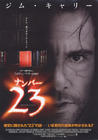 灵数23 海报(日本) #01