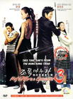 我老婆是大佬3 DVD封套(马来西亚) #01