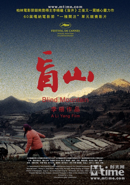 盲山/Blind Mountain(2007) 电影图片 海报 #01 大图 1000X1414