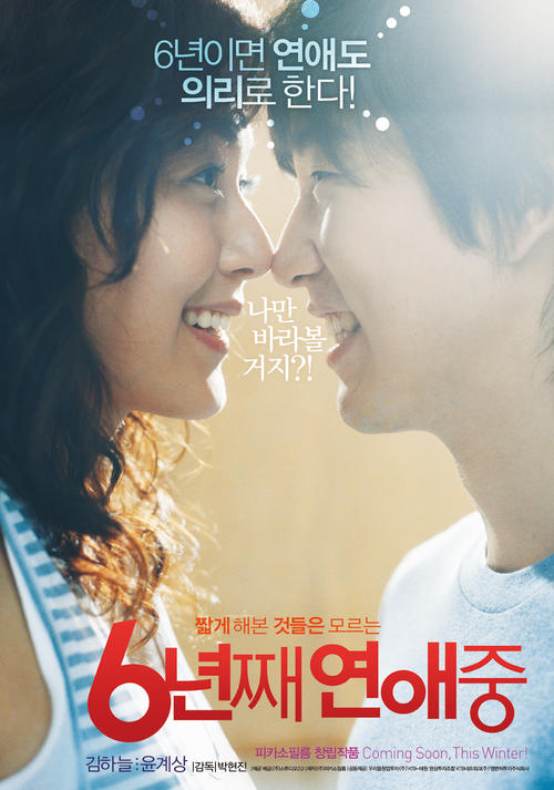 六年之痒Lovers Of 6 Years(2008)预告海报 #03