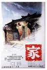 家 海报 #01