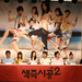 色即是空2/Sex Is Zero 2(2007)