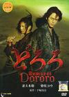多罗罗 DVD封套(马来西亚) #01