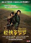 多罗罗 DVD封套(香港) #01