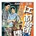 江村游侠传 海报 #01