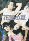 盛夏光年/Eternal Summer(2006) 电影图片 海报(日本) #01 省略图