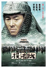 投名状/The Warlords(2007)