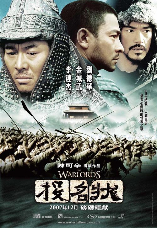 投名状/The Warlords(2007) 电影图片 海报(台湾) #01 大图 2712X3944