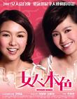 女人本色 海报(台湾) #01