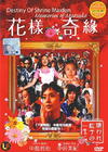 令人讨厌的松子的一生/Memories of Matsuko(2006) 电影图片 DVD封套(马来西亚) #01 省略图