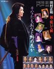 定妆照 #01：田村正和 Masakazu Tamura
