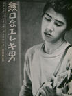 写真 #03：田村正和 Masakazu Tamura